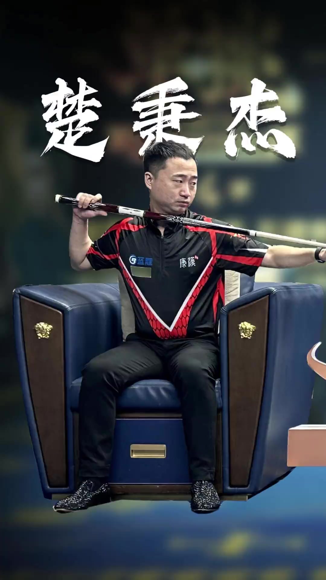 击扼杀在萌